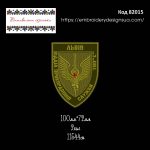 82015 Шеврон Львів Відділ Прикордонної Служби Тип "С"