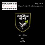 82020 Шеврон 03 КБ