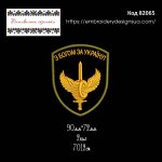 82065 Шеврон З Богом за Україну