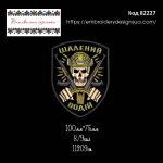 82227 Шеврон Шалений Водій