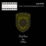 82364 Шеврон Корд Підрозділ Поліції Особливого Призначення