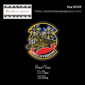 82528 Шеврон Українська Авіація WINGS OF FREEDOM