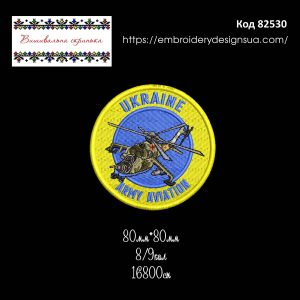 82530 Шеврон Українська Авіація Ukraine Army Aviation