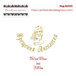 82555 Хрещення Ангелочка