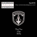 82735 Шеврон Україна Судово Медична Експертиза