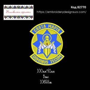 82770 Шеврон Свята Марія Dominus Tegum