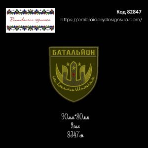 82847 Шеврон Батальйон імені Імама Шаміля