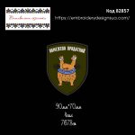 82857 Шеврон Обмежено Придатний