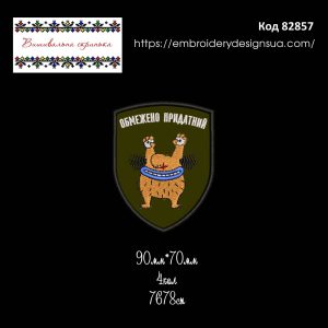 82857 Шеврон Обмежено Придатний