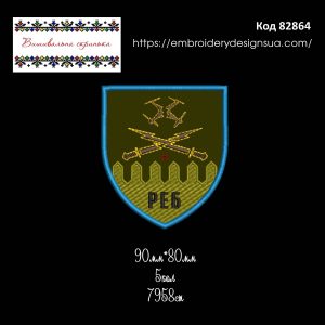 82864 Шеврон РЕБ