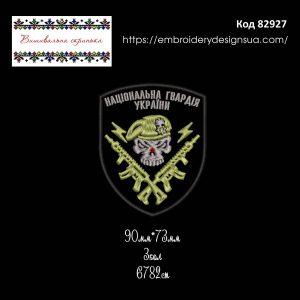 82927 Шеврон Національна Гвардія України