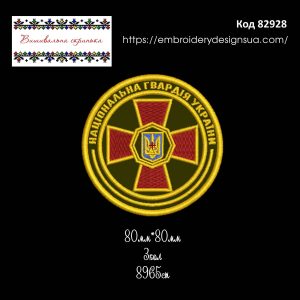82928 Шеврон Національна гвардія України