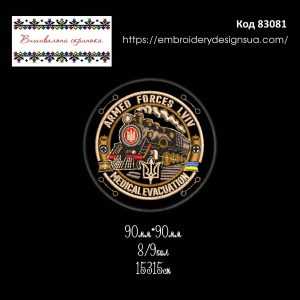 83081 Шеврон Armed Forces Lviv Medical Evacuation Львівська медична евакуація ЗСУ