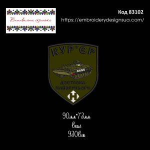 83102 Шеврон Кур'єр Доставка Майбутнього