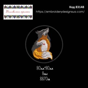 83148 Шеврон Вовк Лисиця