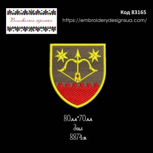 83165 Шеврон частини А7097