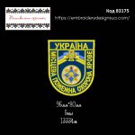 83175 Шеврон Місцева Пожежна Охорона Ярове Україна