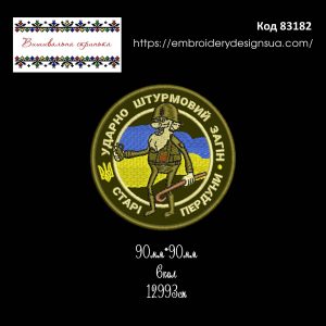 83182 Шеврон Ударно Штурмовий Загін Старі Пердуни