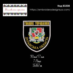 83208 Шеврон Головне Управління Луганська Область