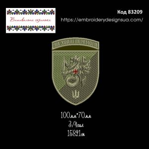 83209 Шеврон На Хвилі Перемоги