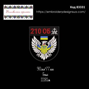 83331 Шеврон 210 ОБ