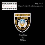 83377 Шеврон Наряд Реагування Поліція Івано-Франківська область