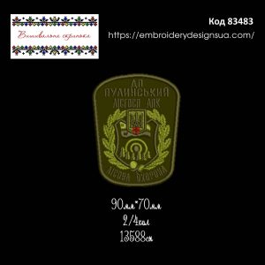 83483 Шеврон ДП Пулинський Лісгосп АПК Лісова Охорона