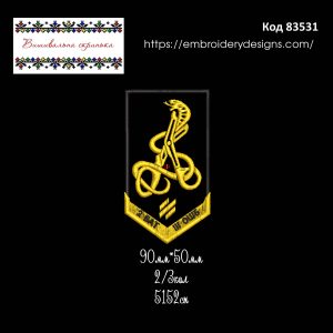 83531 Шеврон 2 Ббатальйон 3 ОШБ