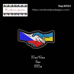 83553 Шеврон Чесько-Українська дружба