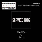 83590 Шеврон Service Dog