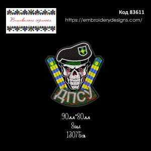 83611 Шеврон ДПСУ Державна Прикордонна Служба України