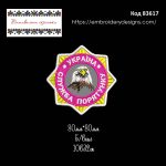 83617 Шеврон Служба Порятунку Україна