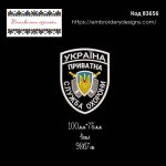 83656 Шеврон Приватна Служба Охорони Україна