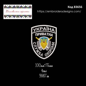 83656 Шеврон Приватна Служба Охорони Україна