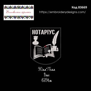 83669 Шеврон Нотаріус