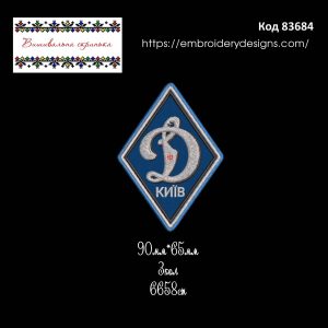 83684 Шеврон Динамо Київ