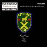 83685 Шеврон Артбат 111