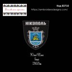 83710 Шеврон Нікополь