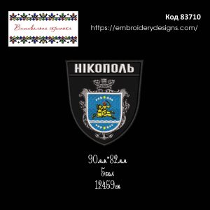 83710 Шеврон Нікополь