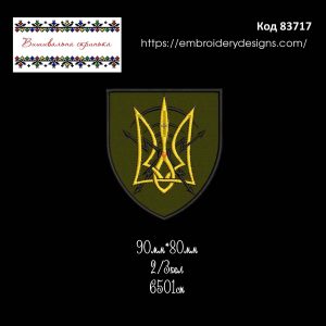 83717 Шеврон Зв'язок ЗСУ