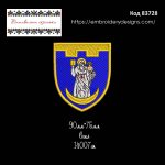 83728 Шеврон 117 ОБрТрО Сумська область