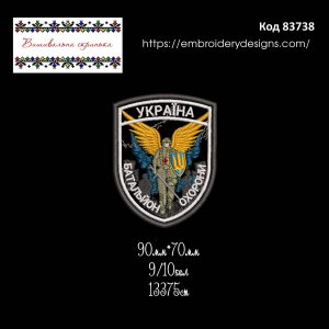 83738 Шеврон Україна Батальйон Охорони