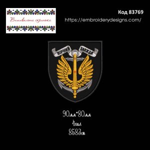 83769 Шеврон Морської Піхоти Вірний Завжди