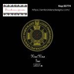 83774 Шеврон Державна Служба Супротиву Тероризму ДССТ 756