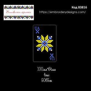 83816 Шеврон Українська Карта