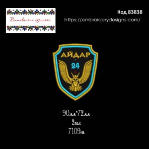 83838 Шеврон Айдар 24