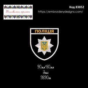 83852 Шеврон Поліція