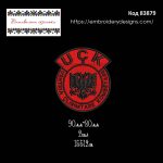 83879 Шеврон UCK Ushtria Clirimtare Kombetare Національно Визвольна Армія Македонії