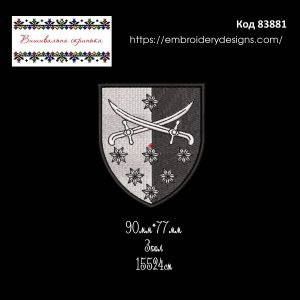 83881 Шеврон 142-ї окремої резервної стрілецької бригади ЗСУ