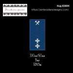 83894 Погон Залізничника